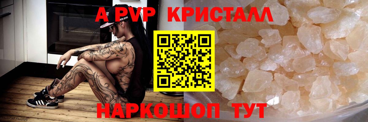 Alpha-PVP Crystall  APVP кристаллы  A-PVP  Вход с VPN  Самара 